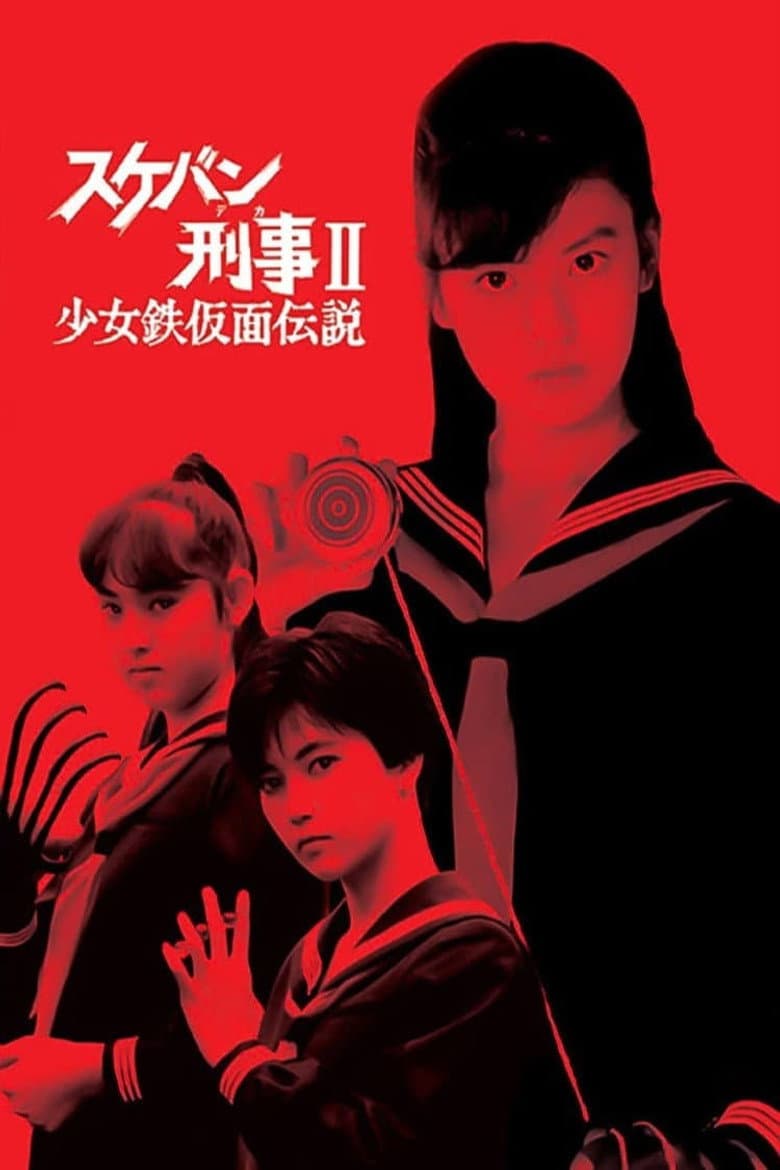 The Mysterious Iron Masked Sukeban Appears!