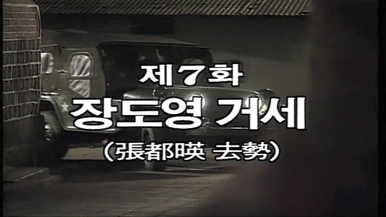 Jang Do Young is Castrated