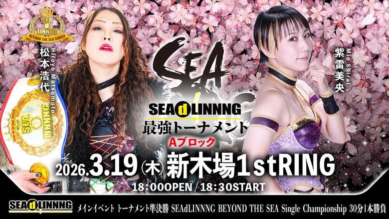 SEAdLINNNG ~SHINKIBA SERIES 2026 vol.2~