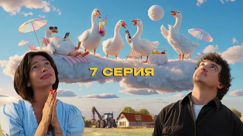 Episode 7