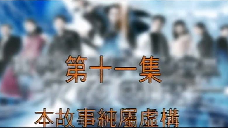 Episode 11