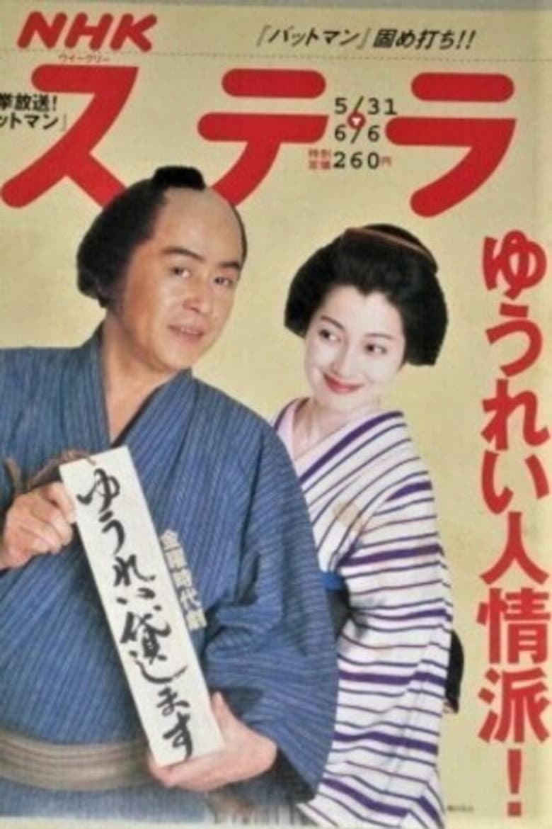 忘れられた絆