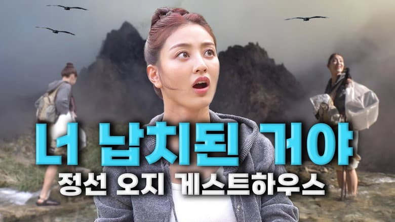 HELP ME [Spooky Guesthouse in Jeongseon County]