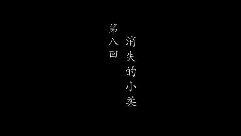 Episode 8