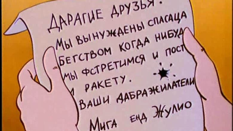 Акционерное Общество Гигантских Растений