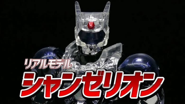 Choukou Senshi Changerion
