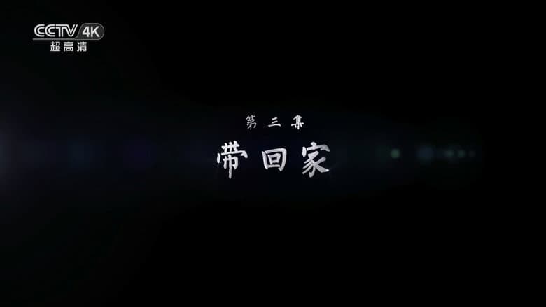 Episode 3