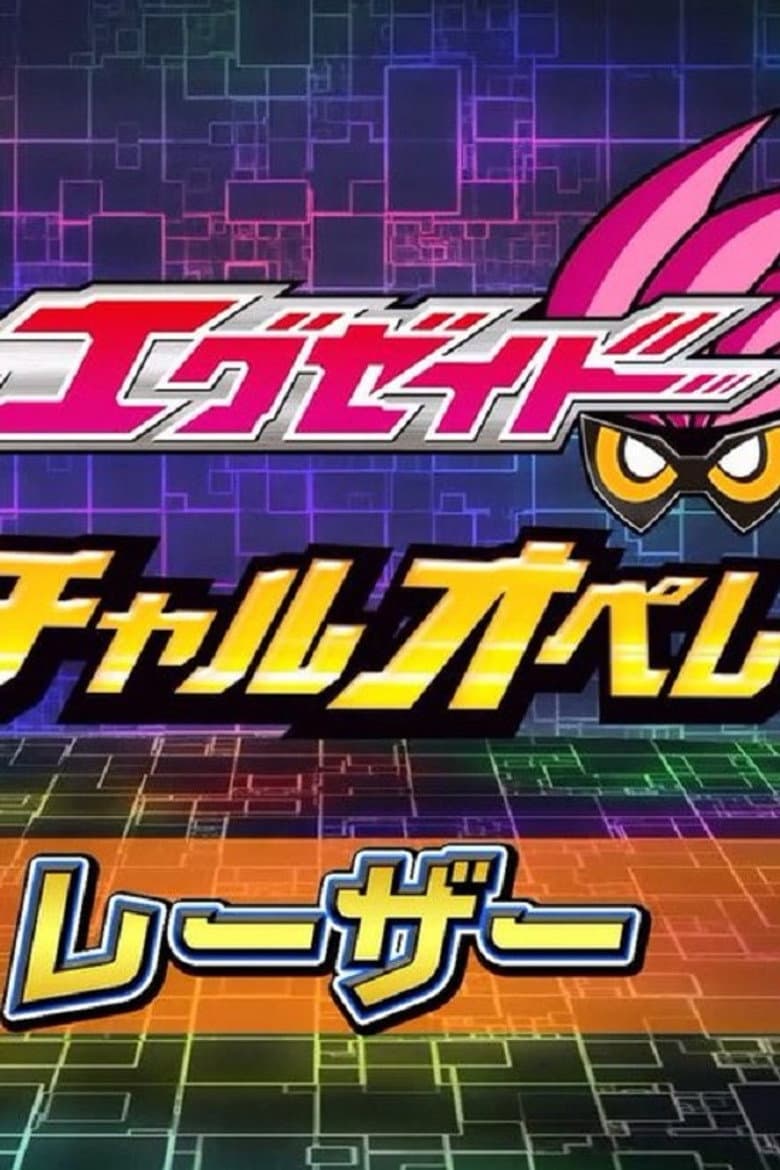 Ex-Aid Chapter