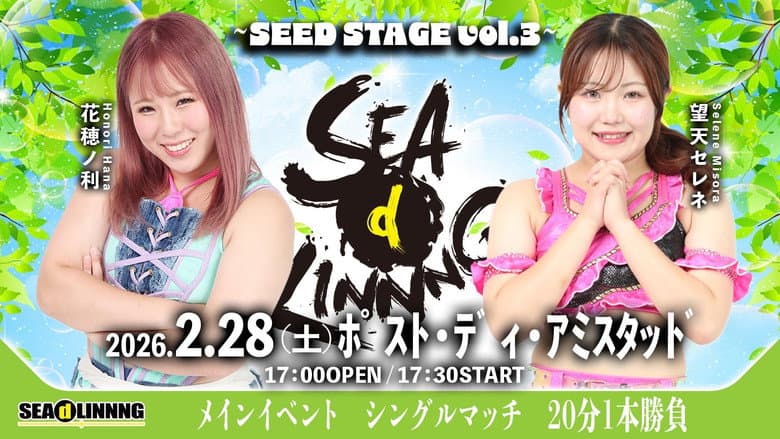 SEAdLINNNG SEED STAGE Vol.3