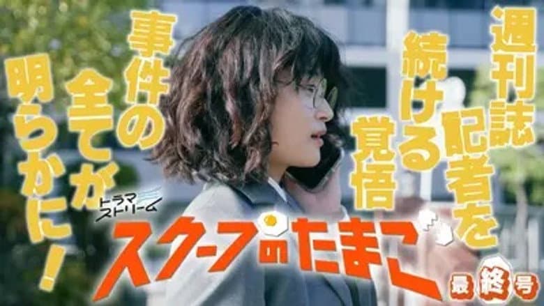 Episode 12