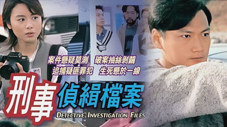 Detective Investigation Files