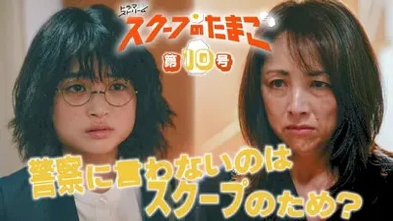 Episode 10