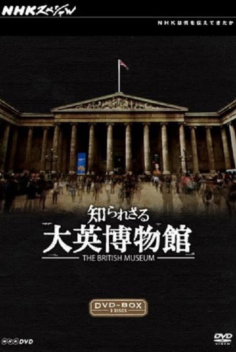 「古代エジプト　民が支えた３０００年の繁栄」