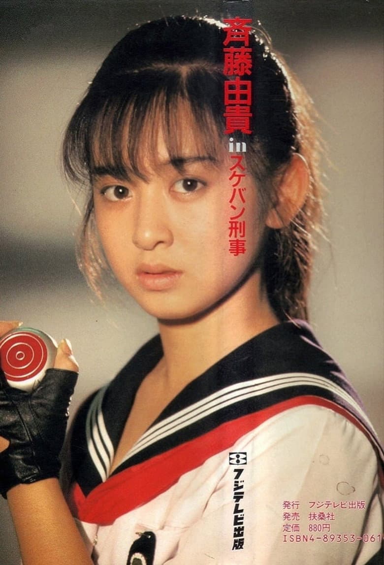 The Mysterious Transfer Student Saki