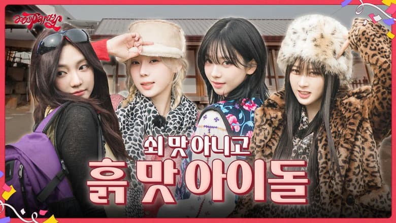 EP.1 [Natural Party 1]
