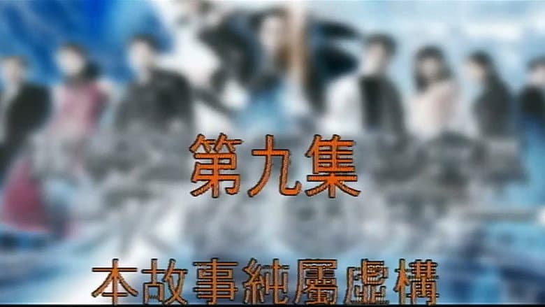 Episode 9