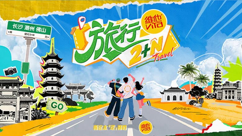 Travel 2+N