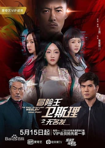 Season 3: Mind Port