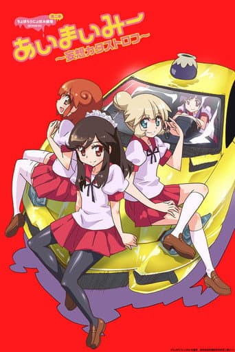 Ai Mai Mi: Mousou Catastrophe