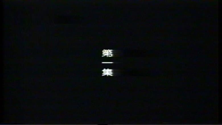 Episode 1