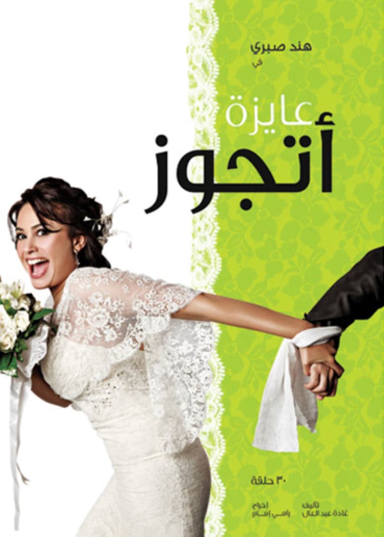 How to Catch a Groom?