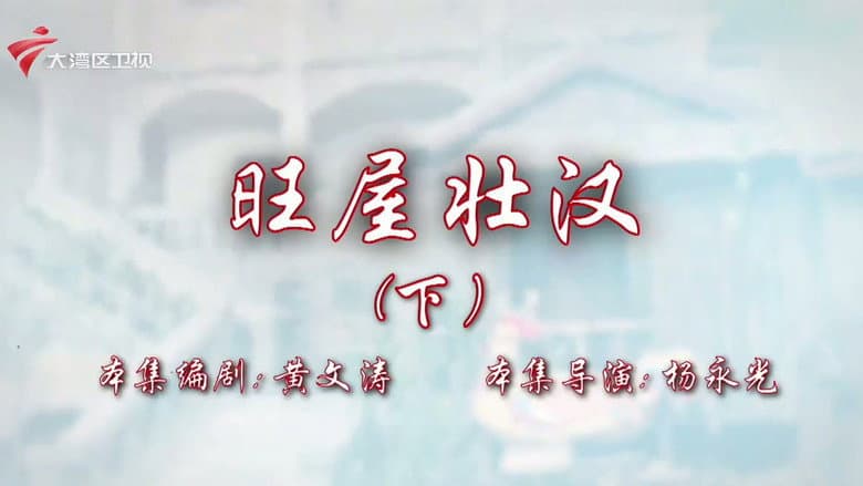 Episode 18