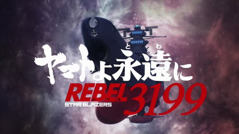 Star Blazers: Space Battleship Yamato 3199