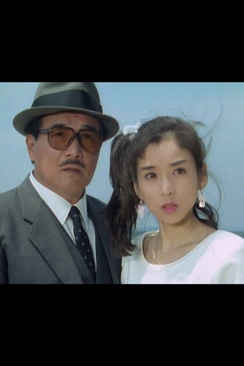 息子殺し