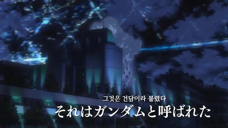 They Called It Gundam