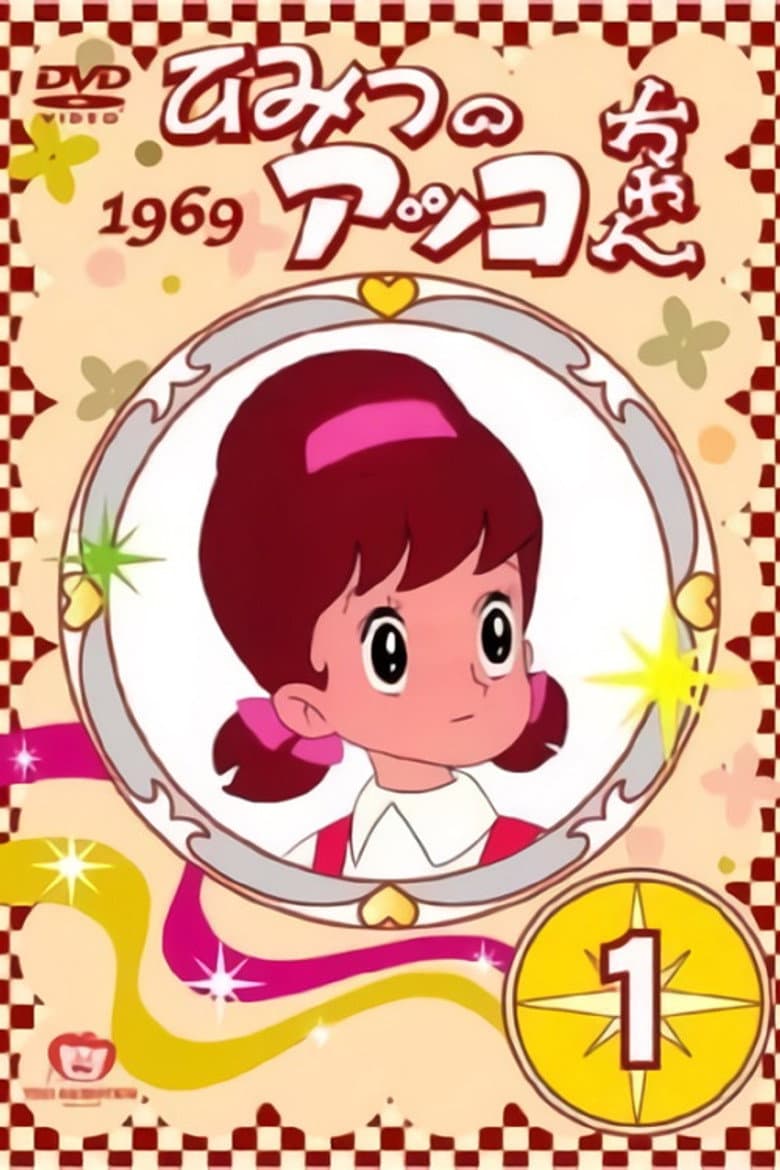 ふしぎな鏡でルル…