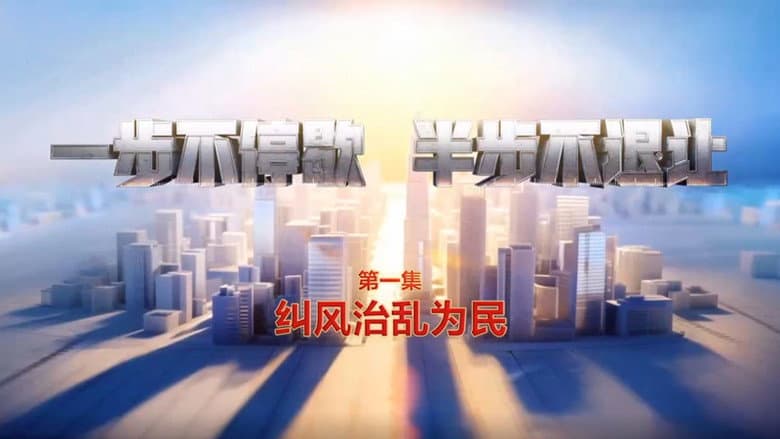 Episode 1