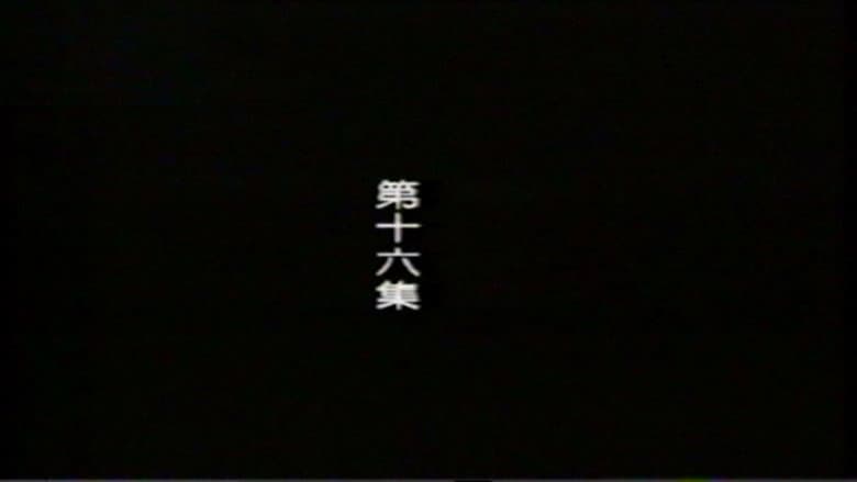 Episode 16