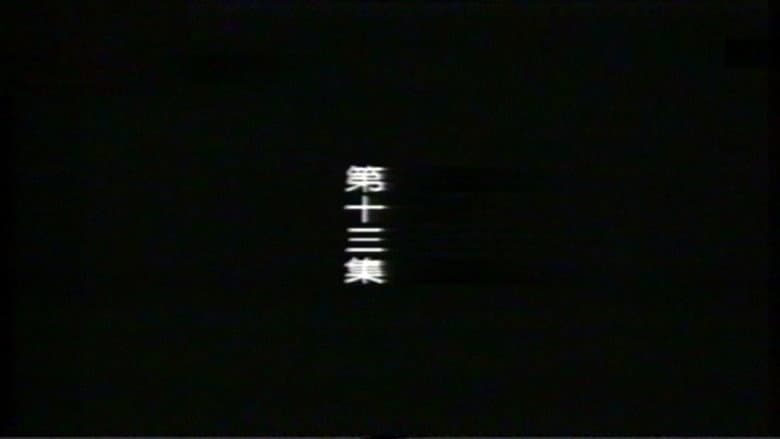 Episode 13