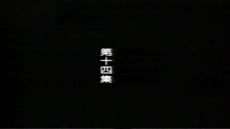 Episode 14