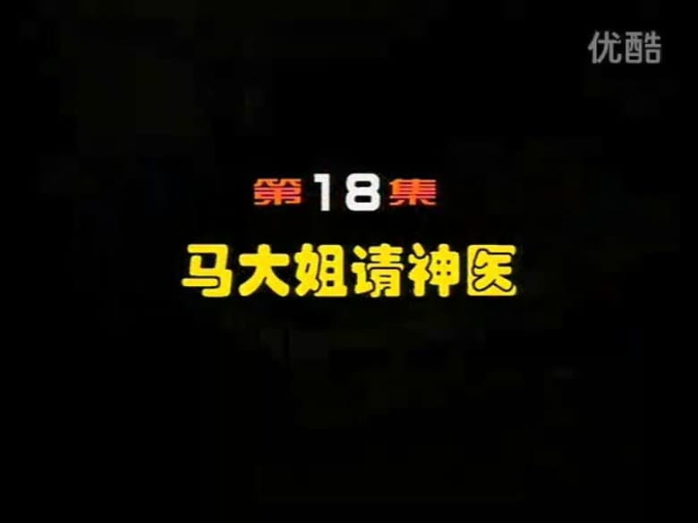 Episode 18