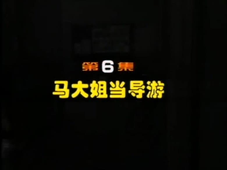 Episode 6