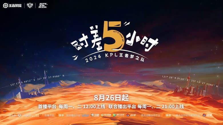 时差五小时