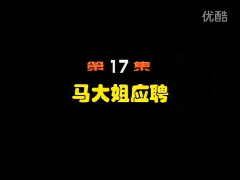 Episode 17