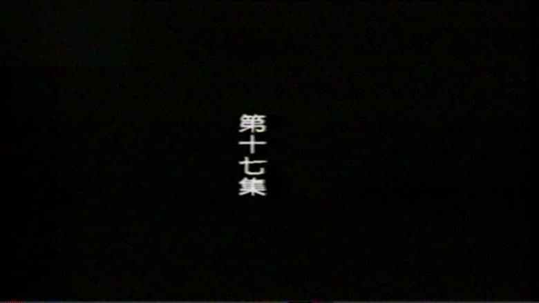 Episode 17