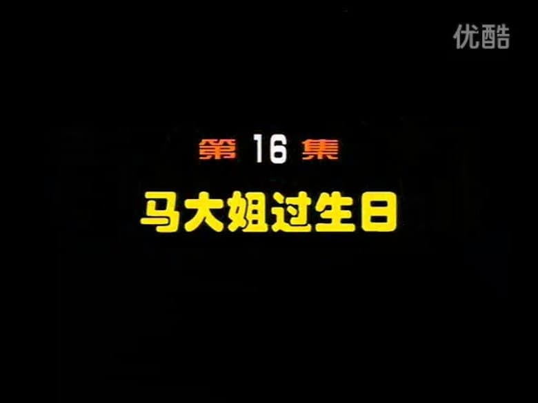 Episode 16